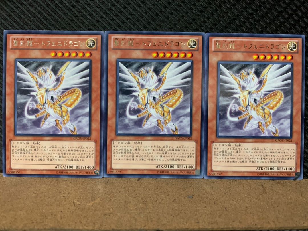 【ぽぽたん】遊戯王 8163 聖刻龍-トフェニドラゴン 3枚 レア