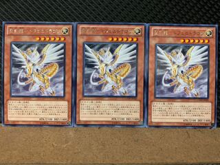【ぽぽたん】遊戯王 8163 聖刻龍-トフェニドラゴン 3枚 レア