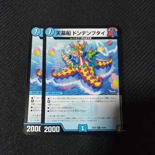 Tent ship Dondenbutai 2 pieces