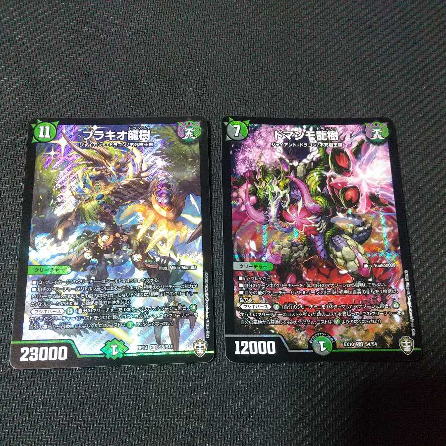 Brachio Dragon Tree Domammo Dragon Tree Set