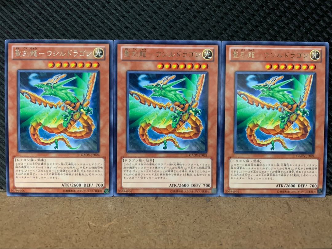 【ぽぽたん】遊戯王 4050 聖刻龍-ウシルドラゴン 3枚 レア