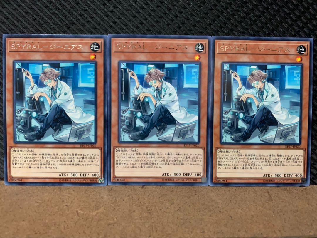 【ぽぽたん】遊戯王 8300 SPYRAL-ジーニアス 3枚 レア
