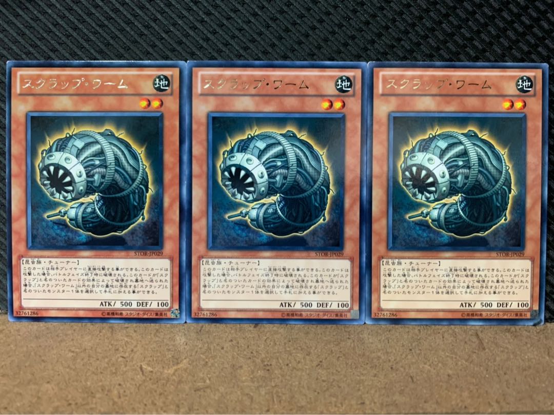 【ぽぽたん】遊戯王 8069 スクラップ・ワーム 3枚 レア