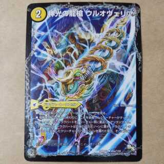 神光の龍槍 ウルオヴェリア　1枚
