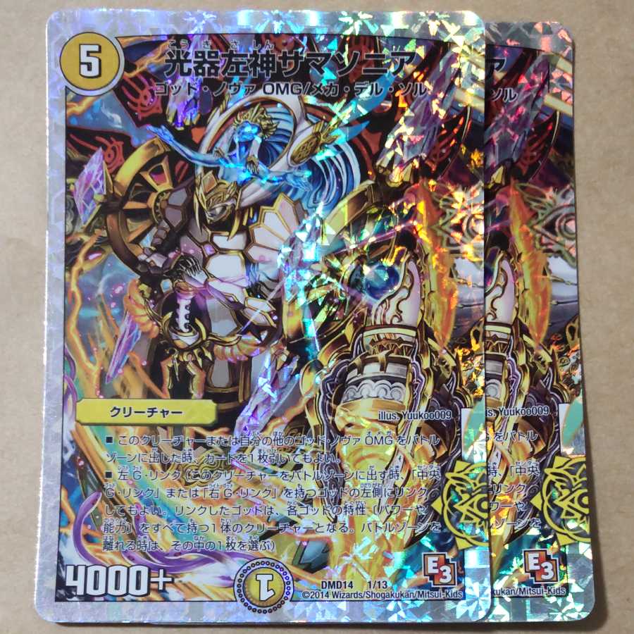 光器左神サマソニア(スーパーデッキ仕様) 1/13