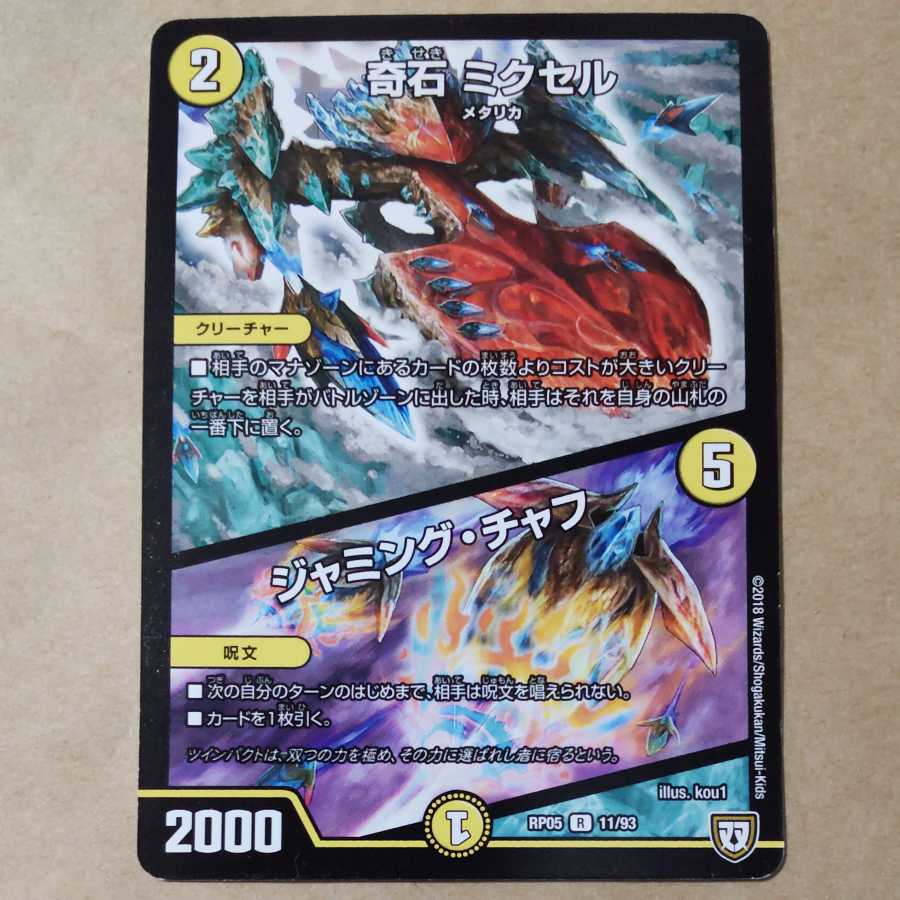 Odd Stone Mixel｜Jamming Chaff R 11/93