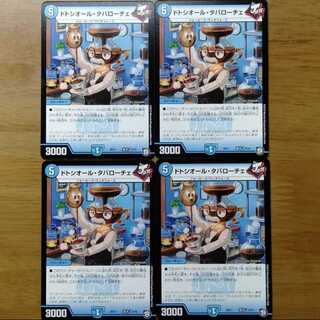 ドトシオールタバローチェ 4枚セット 4枚