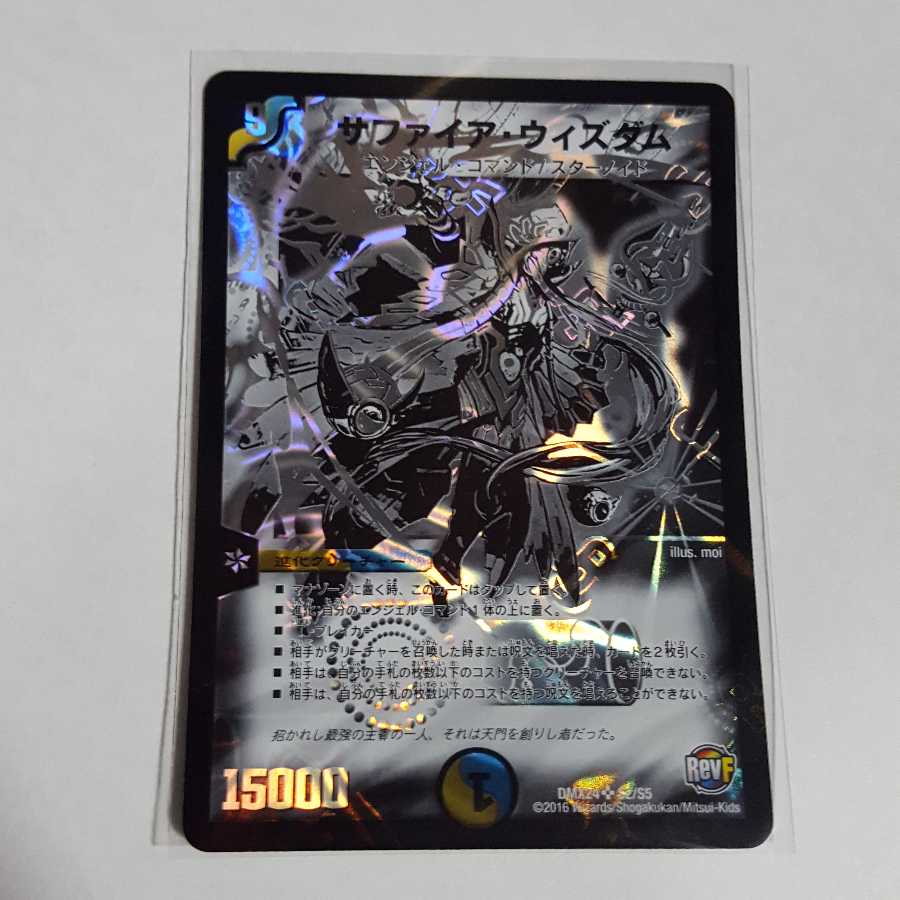 サファイアウィズダム