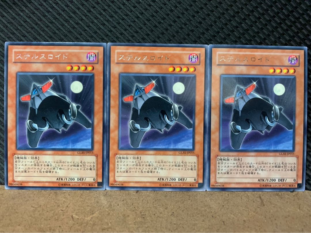 【ぽぽたん】遊戯王 6066 ステルスロイド 3枚 レア