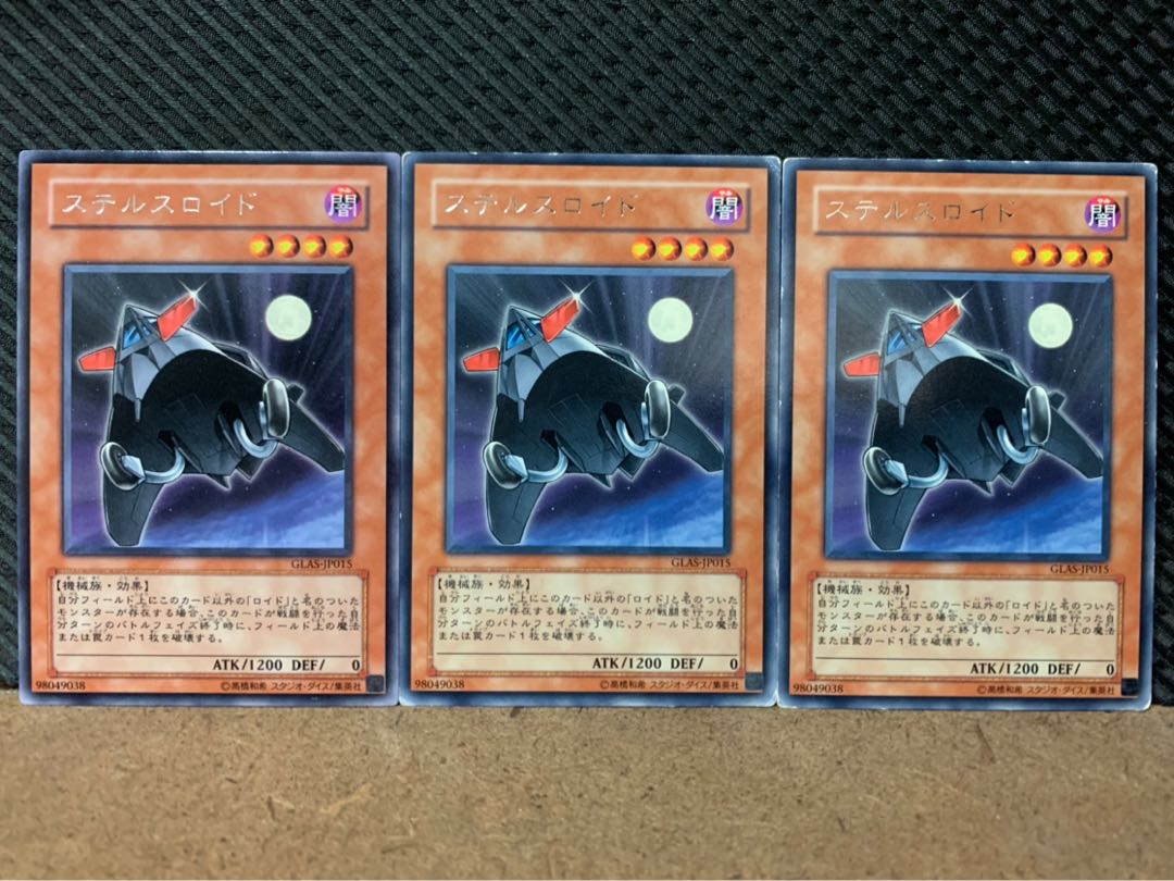 【ぽぽたん】遊戯王 659 ステルスロイド 3枚 レア