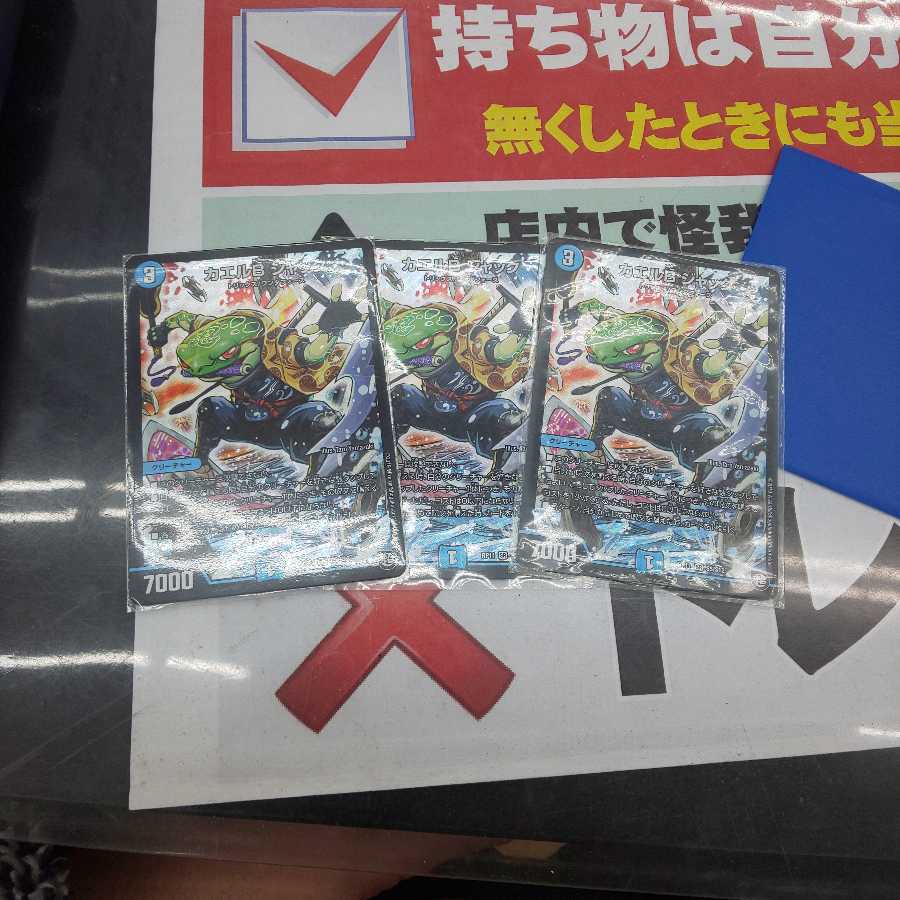 カエルBジャック 3枚