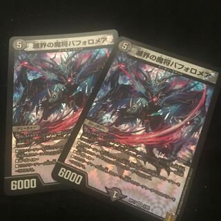 Bapholomea VR 2 copies, beautiful.