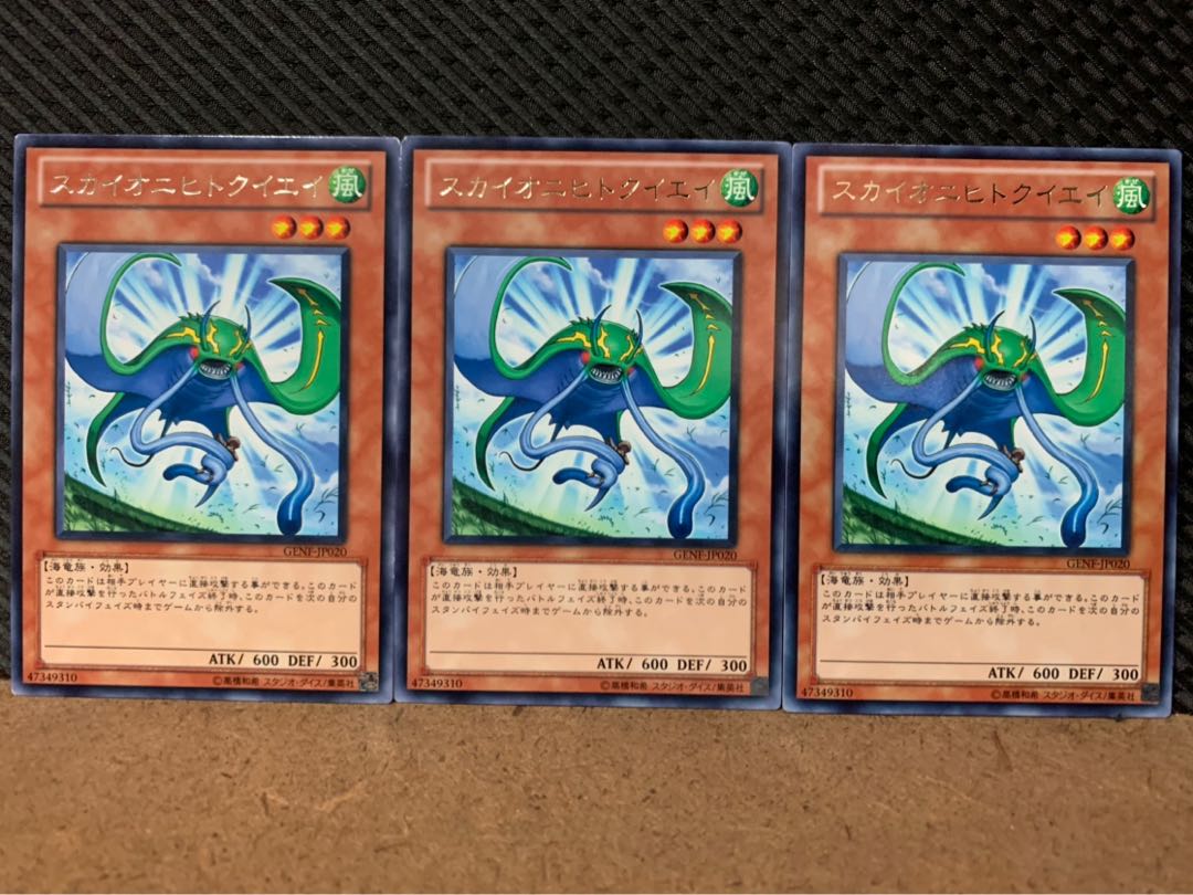 【ぽぽたん】遊戯王 7407 スカイオニヒトクイエイ 3枚 レア 3枚