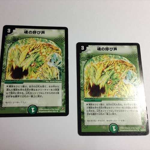 魂の呼び声　2枚