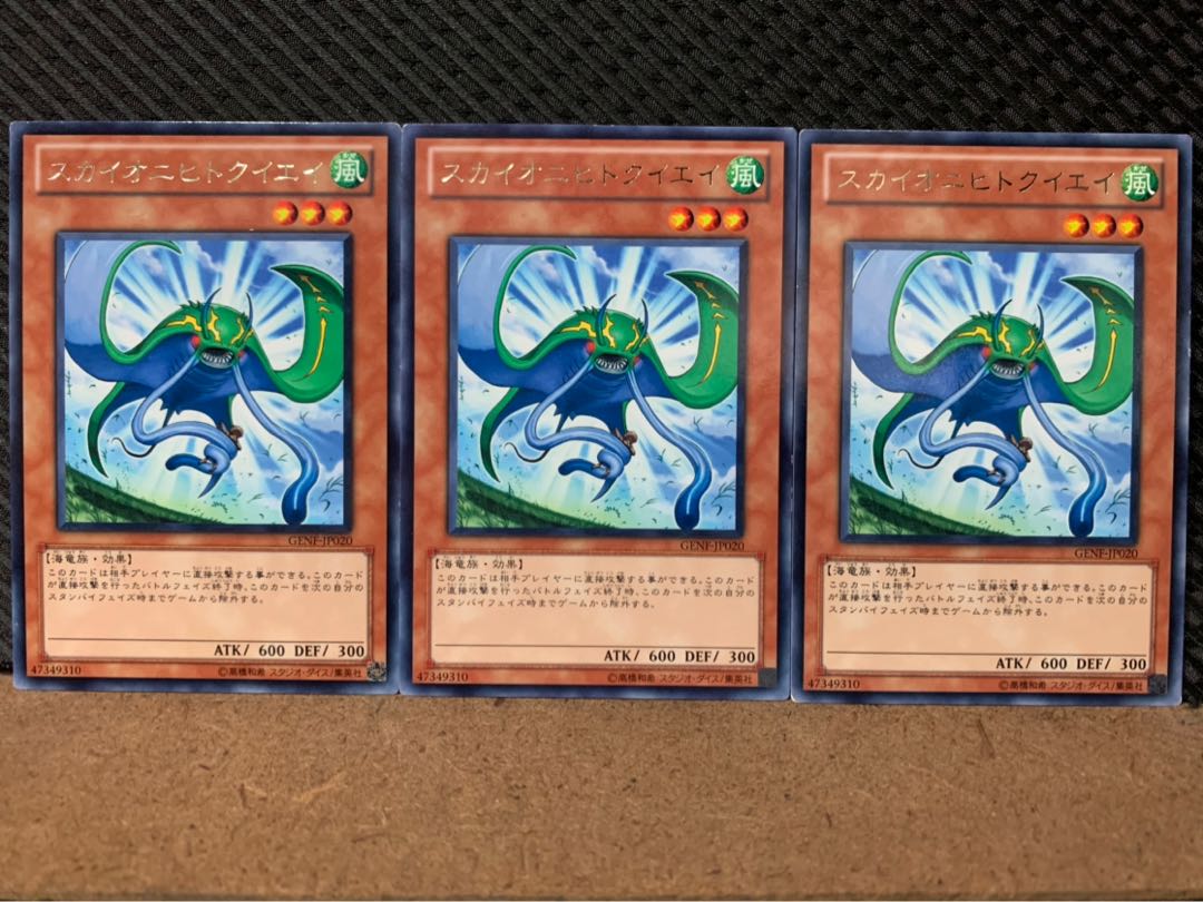 【ぽぽたん】遊戯王 810 スカイオニヒトクイエイ 3枚 レア 3枚