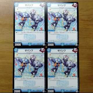 ザパンプ 4枚セット 4枚