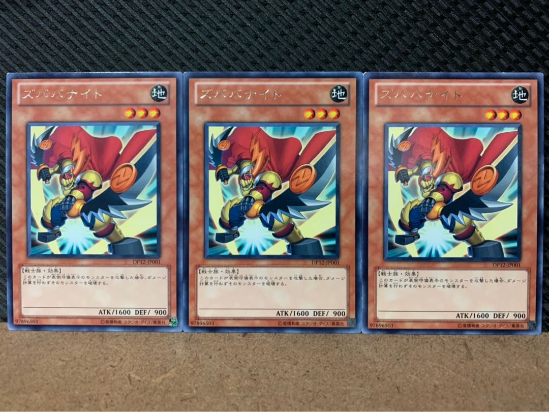 【ぽぽたん】遊戯王 8090 ズババナイト 3枚 レア