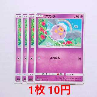 フワンテ 4枚 C 014/054 SM10a ジージーエンド 4枚