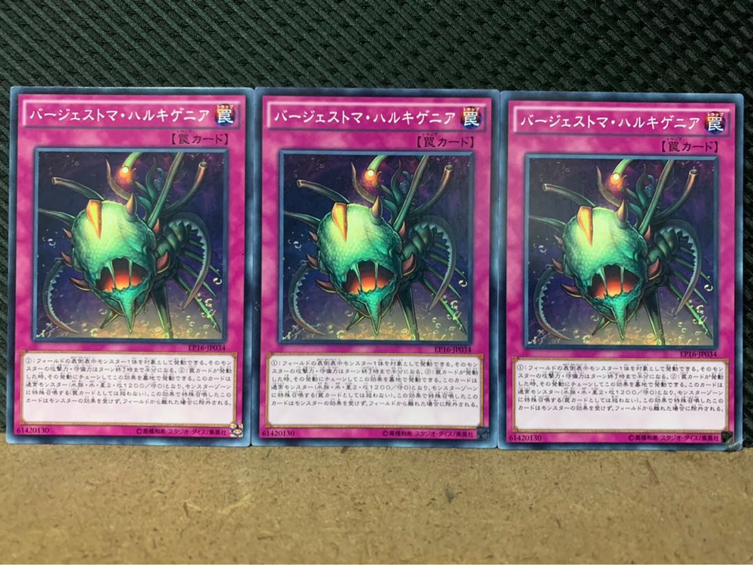 【ぽぽたん】遊戯王 5350 バージェストマ・ハルキゲニア 3枚 ノーマル