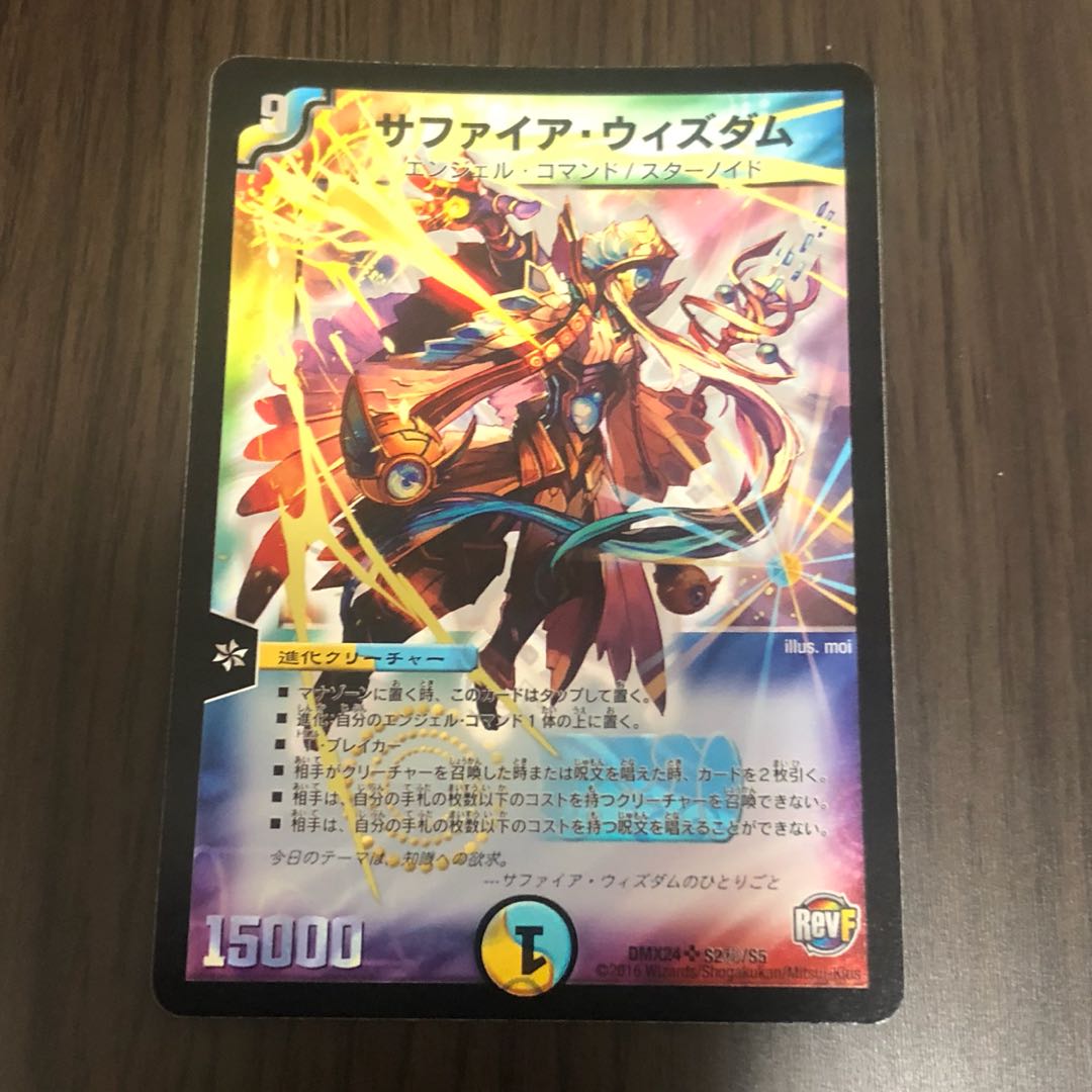 サファイアウィズダム