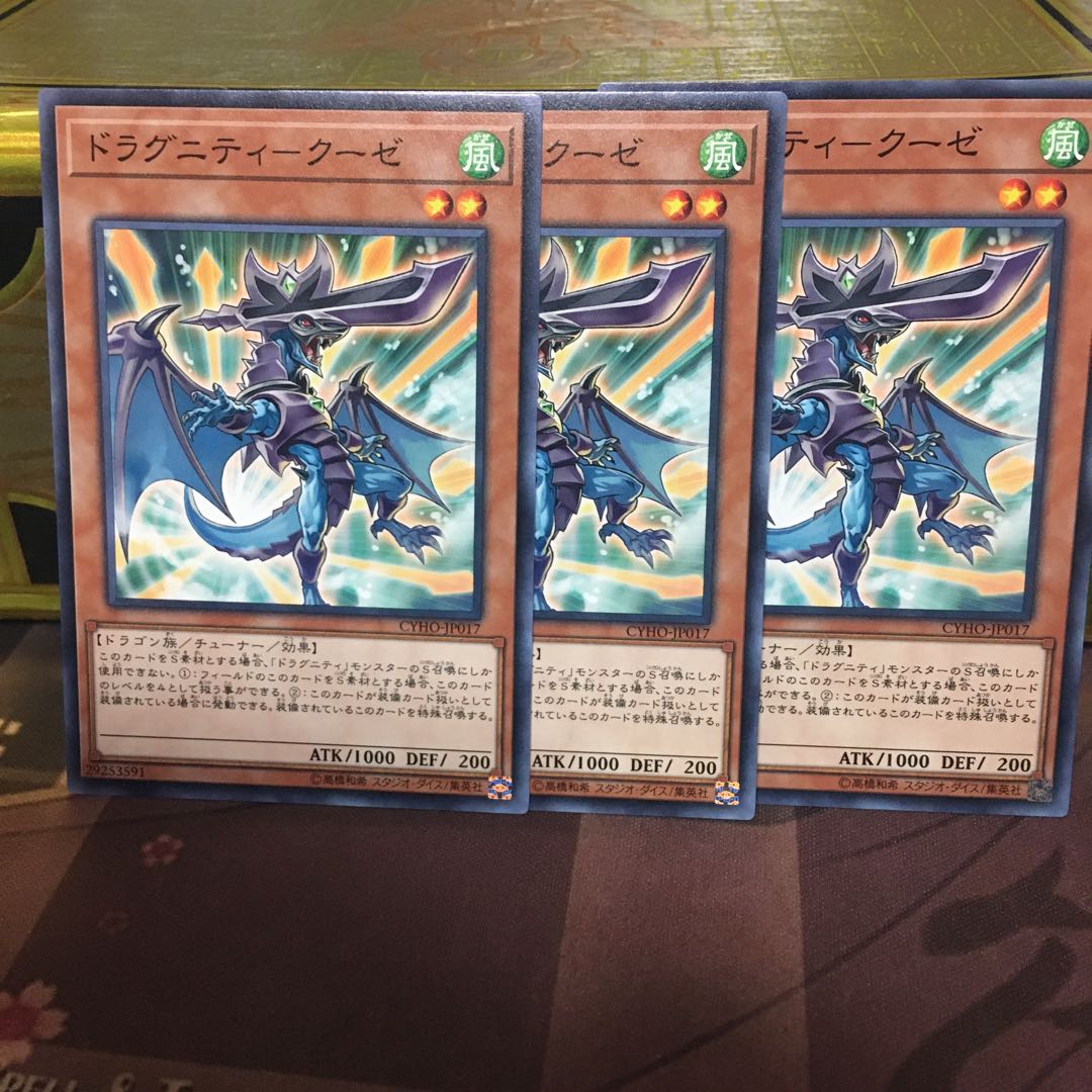 アンコウ ドラグニティークーゼ 3枚