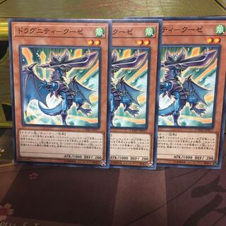 アンコウ ドラグニティークーゼ 3枚