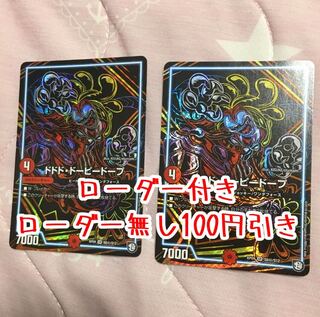 ドーピードープ