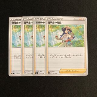 専用（2点）f119 冒険家の発見 s8b 4枚セット ポケモン トレトレ