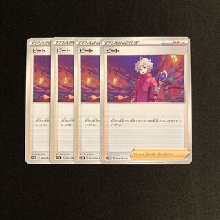 f125 Bede s1W Set of 4 Pokémon Trekkie