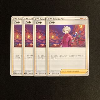 f127 Bede s1W Set of 4 Pokémon Trekkies