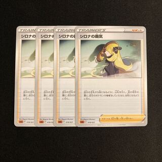 f137 Cynthia's High Spirit sLL 4-card set, Pokémon Treasurer