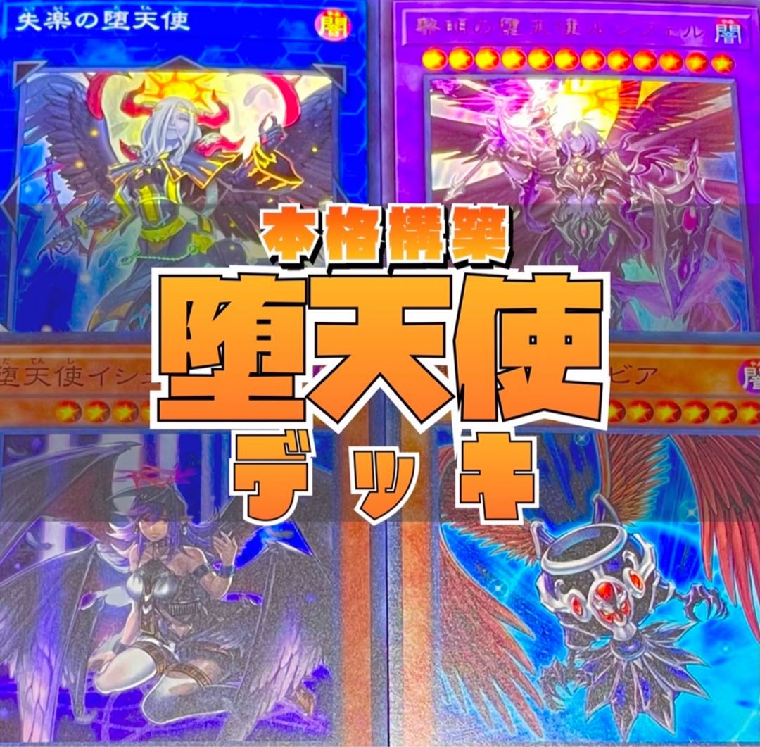 YU-GI-OH! Fallen Angel Deck w/ EX.