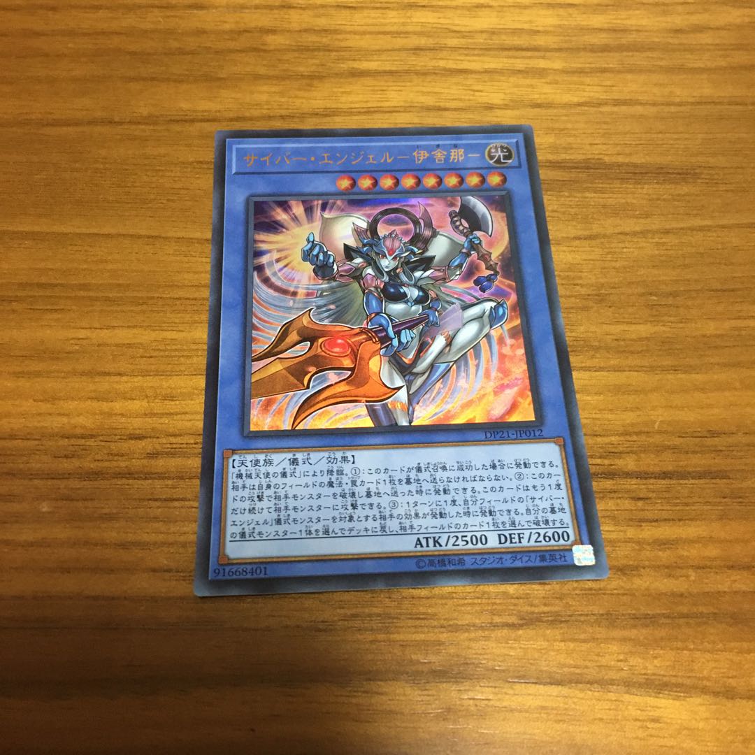 サイバーエンジェル　伊舎那