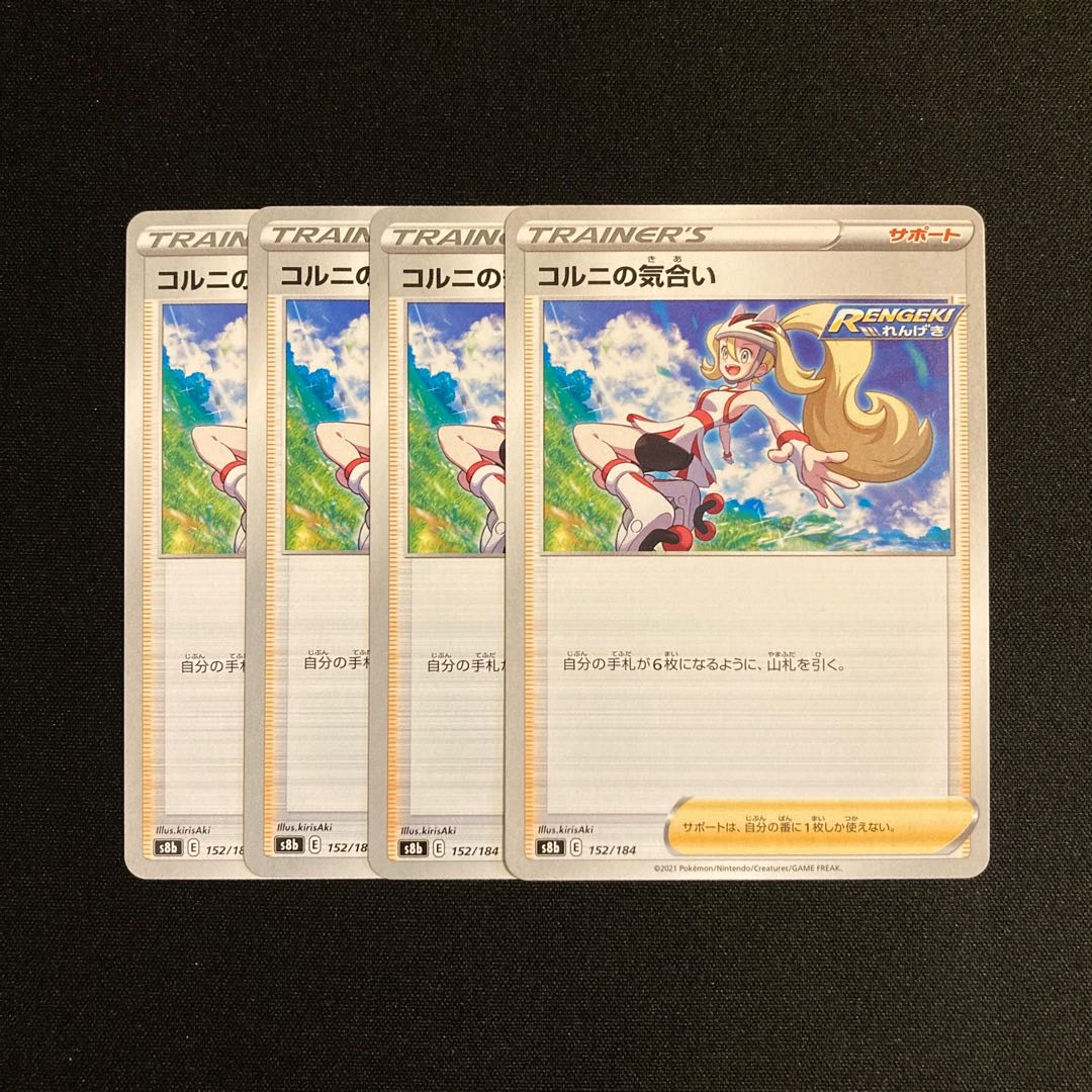 f143 Korrina's Spirit s8b set of 4 Pokémon Treasurer