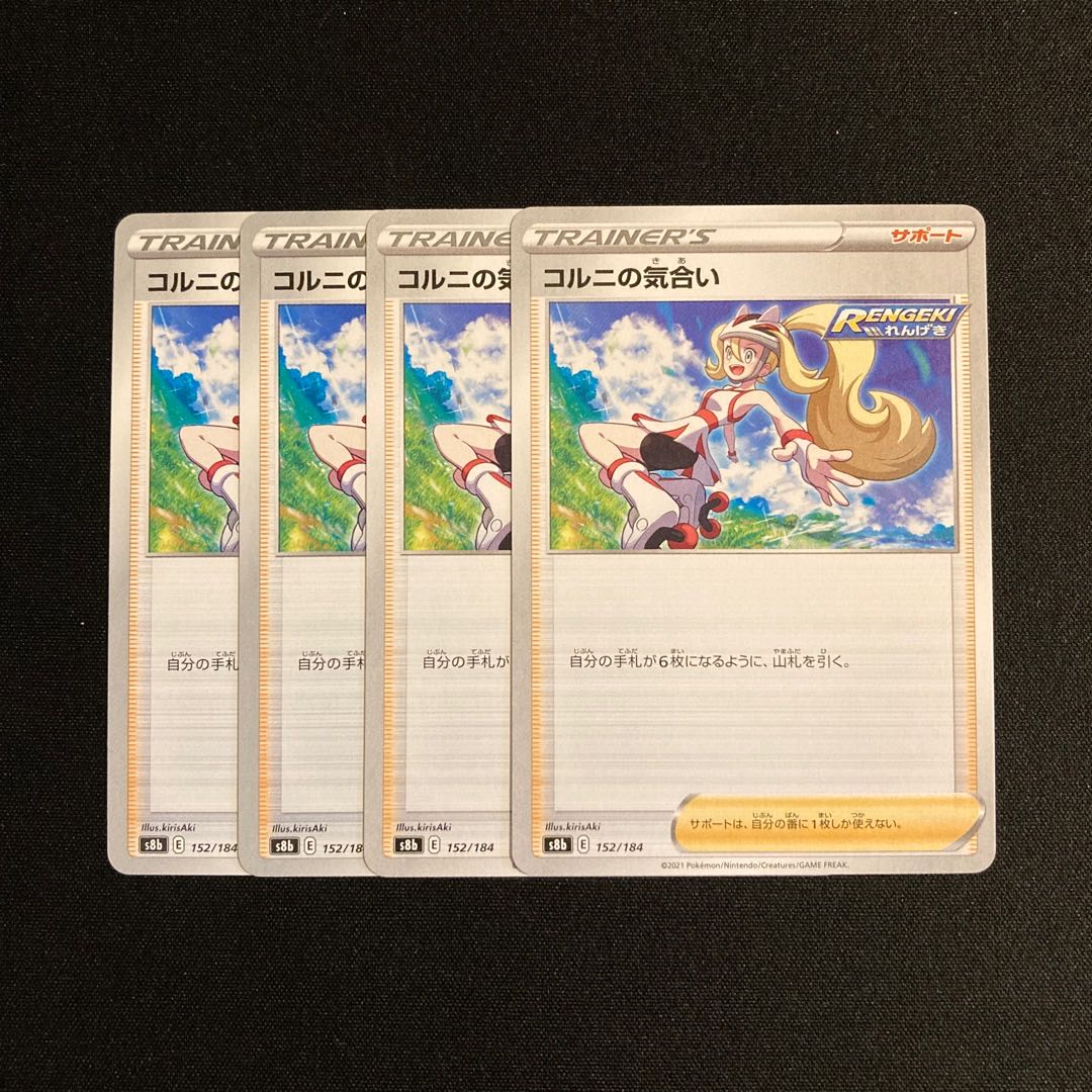 f144 Korrina's Spirit s8b set of 4 Pokémon Treasurer
