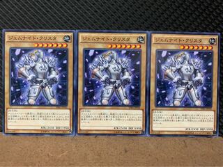 【ぽぽたん】遊戯王 7323 ジェムナイト・クリスタ 3枚 ノーマル