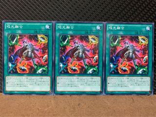 【ぽぽたん】遊戯王 7946 吸光融合 3枚 ノーマル