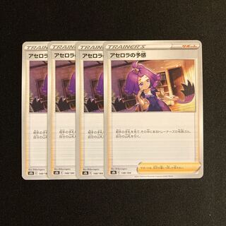 専用（６点）f161 アセロラの予感 s8b 4枚セット ポケモン トレトレ