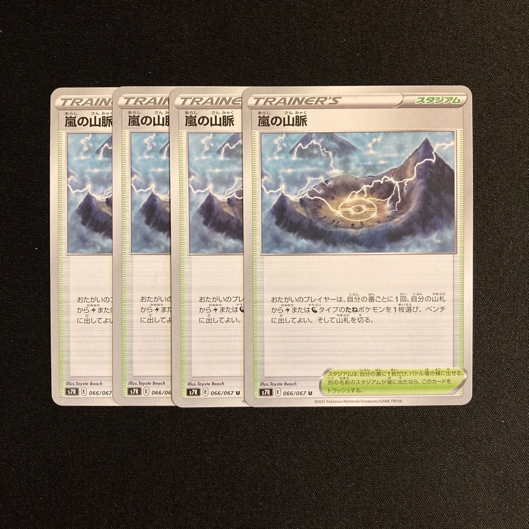 f167 Storm's Mountain Pulse s7R set of 4 Pokémon Trekkie