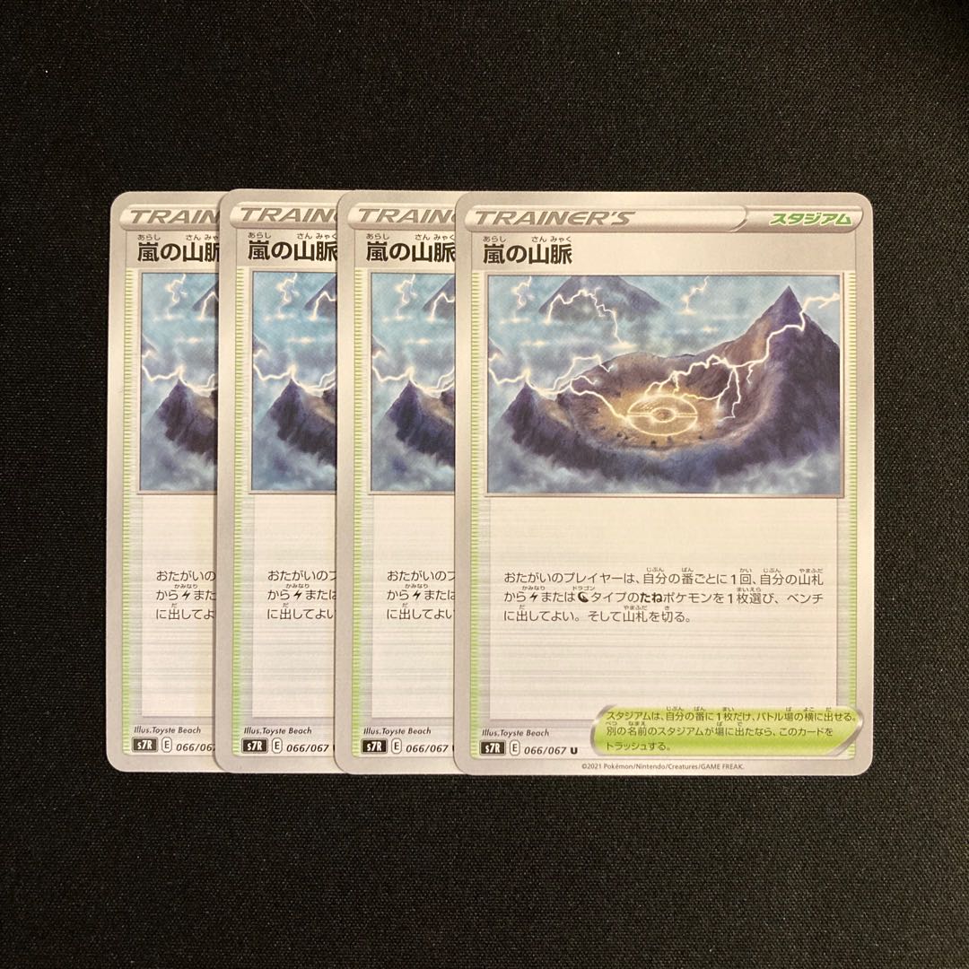 f169 Storm's Mountain Pulse s7R set of 4 Pokémon Trekkie