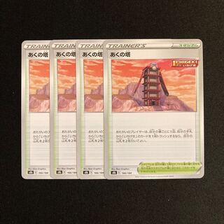 f170 tower of evil s8b set of 4 pokémon tre treacle