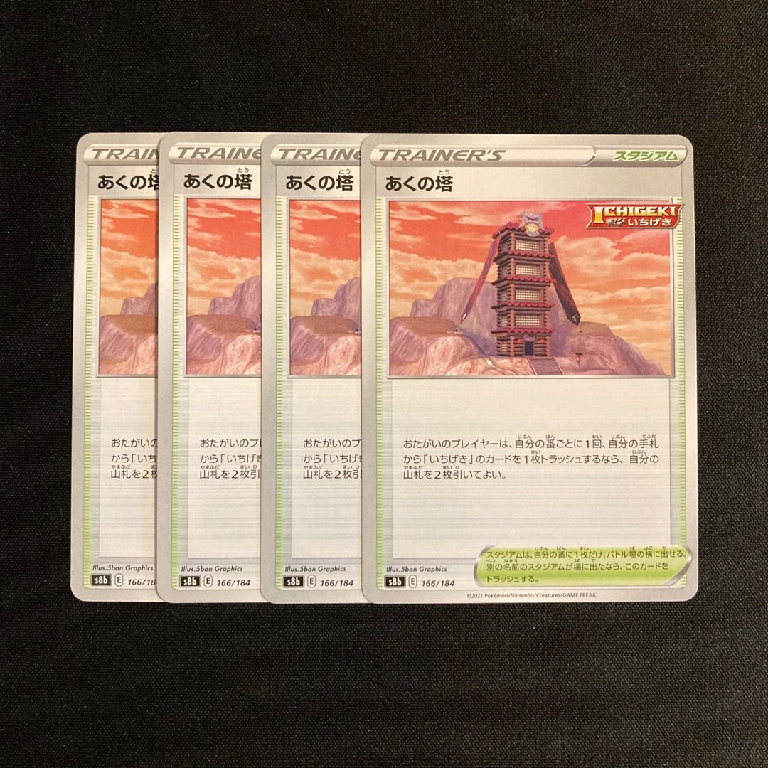 f173 Tower of Aku s8b, set of 4 Pokémon Treasure