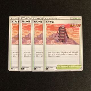 f173 Tower of Aku s8b, set of 4 Pokémon Treasure
