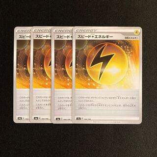 f177 Speed LightningLightningEnergy s4a set of 4 Pokémon Treasurer