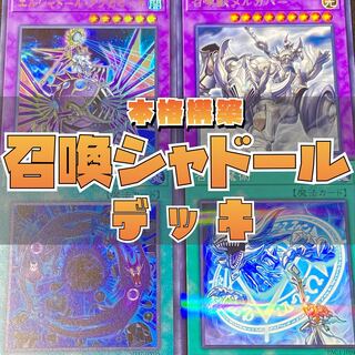 YU-GI-OH! Constructed Summoning Shadoll Deck w/ EX.