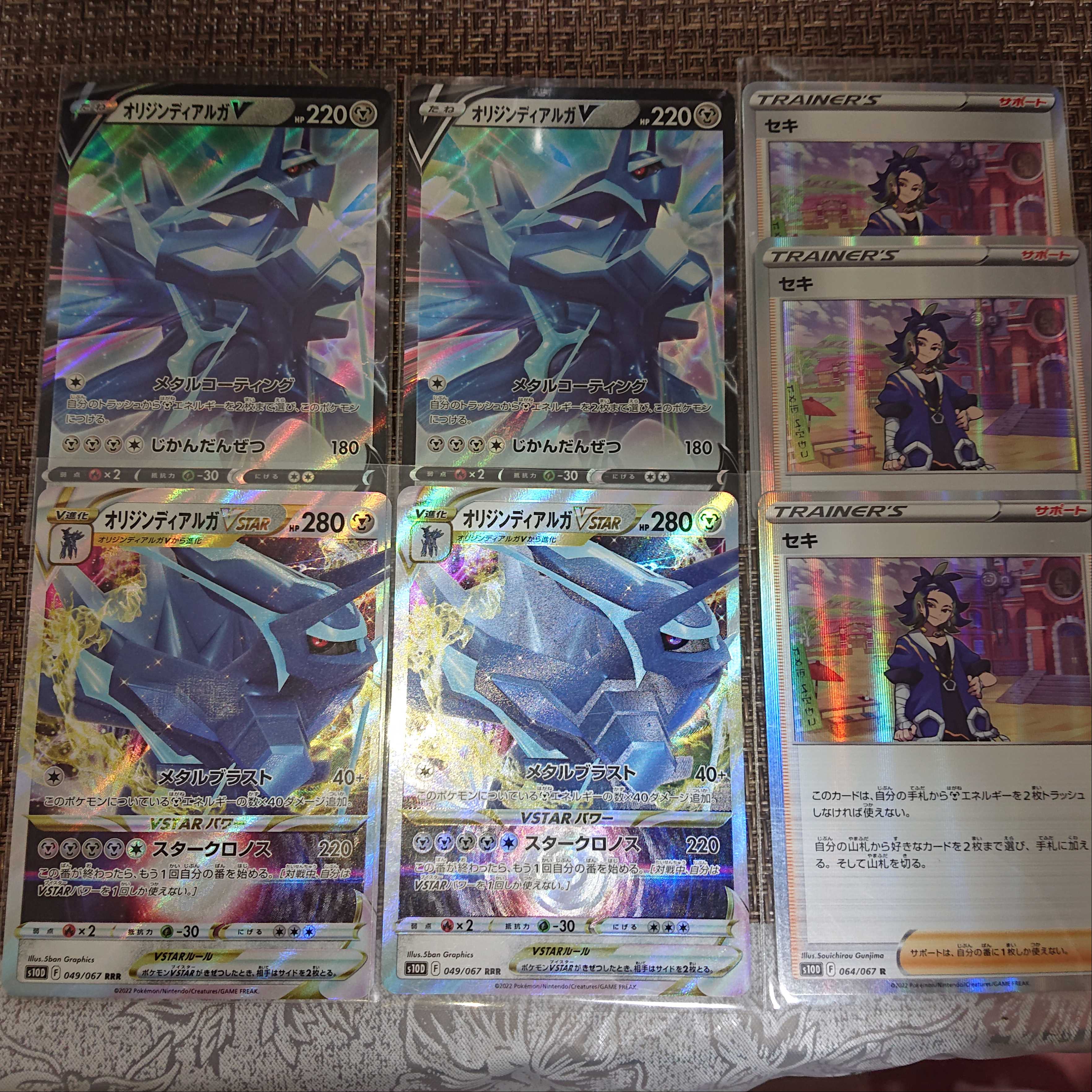 Origin DialgaV, DialgaVSTAR, Seki