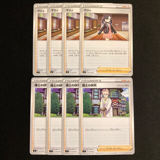f184 マリィ 博士の研究 sF 各4枚 8枚セット ポケモン トレトレ