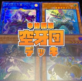 YU-GI-OH! Kukoudan Deck w/ EX.