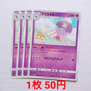 フワライド 4枚 U 015/054 SM10a ジージーエンド