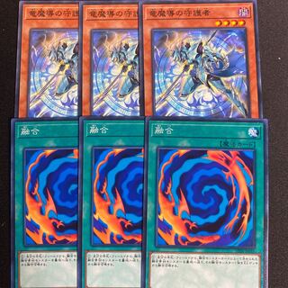 竜魔導の守護者　融合　6枚セット　シャドール　EHERO DHERO